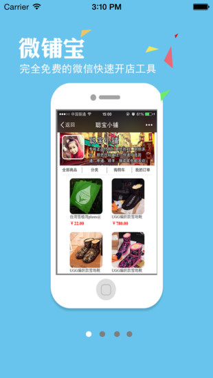 微鋪寶手機版 v2.1.2 安卓版 3