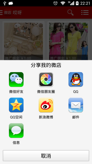 微店網(wǎng) v2.5.12 安卓版 2