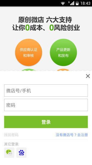 微店網(wǎng) v2.5.12 安卓版 3