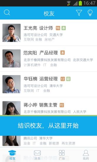 校友(校友匯) V2.0.2 安卓版 0