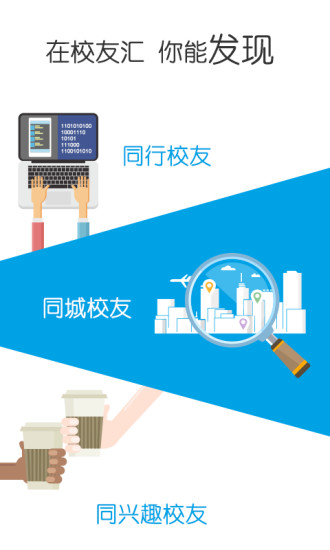校友 校友a(bǔ)pp