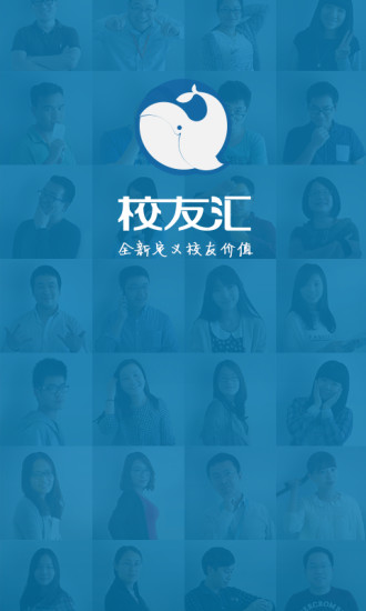 校友(校友匯) V2.0.2 安卓版 3