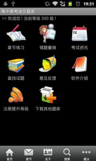 高中高考語文題庫 V1.9.2 安卓版 1