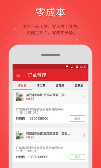拍拍微店 v2.1.5 安卓版 1