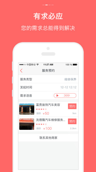 車陛下iPhone版 v3.0.2 蘋果手機版 2
