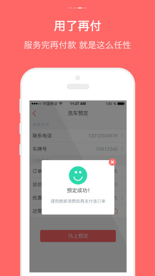 車陛下iPhone版 v3.0.2 蘋果手機版 1
