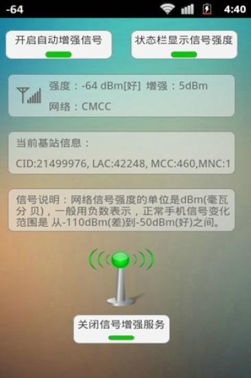 網(wǎng)絡(luò)信號增強(qiáng)器 v1.0.7 安卓版 0