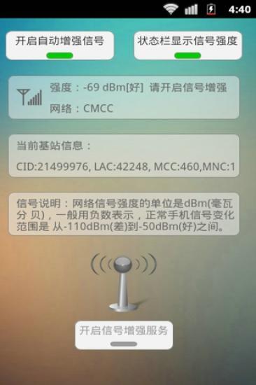 網(wǎng)絡(luò)信號增強(qiáng)器 v1.0.7 安卓版 1