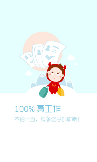 職多多iPhone版2
