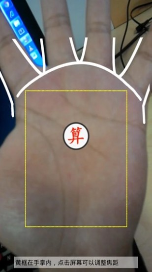 手相大師 v1.4 安卓版 3