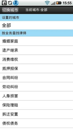 法律咨詢 v1.0 安卓版 3