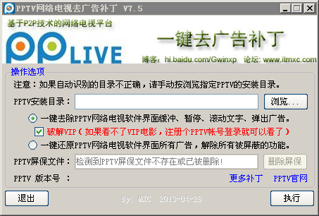 PPTV網(wǎng)絡電視去廣告補丁 V7.5 綠色免費版_徹底阻止廣告寫入 0