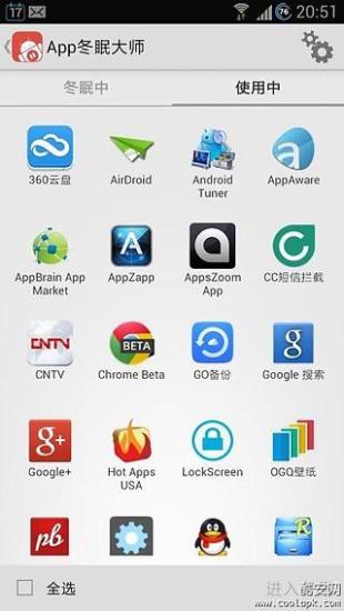 App冬眠大師 V2.1.0 安卓版 2