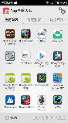 App冬眠大師 V2.1.0 安卓版 3