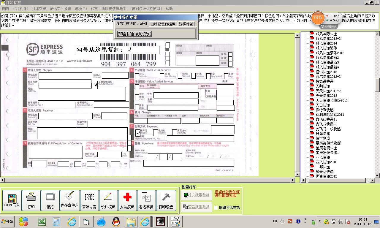 臣控標簽票據(jù)打印專家 v2.8.3 官方版 1