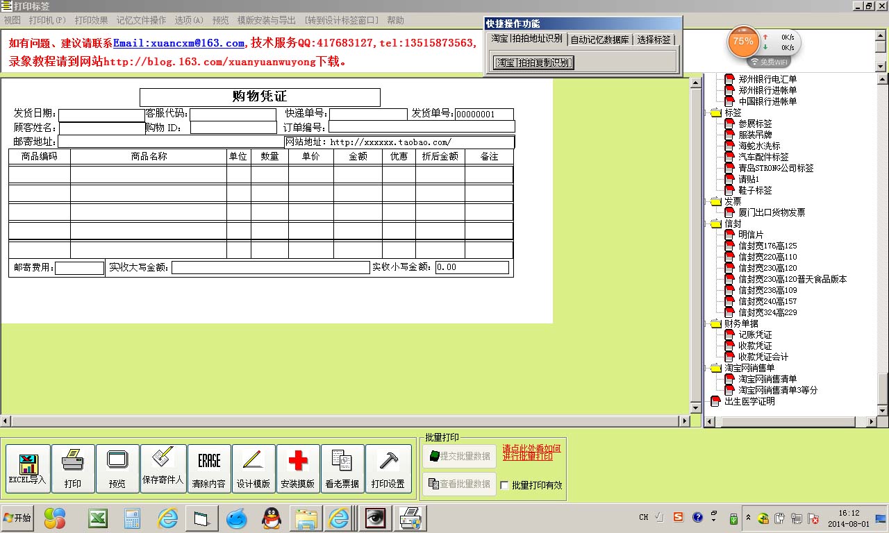 臣控標簽票據(jù)打印專家 v2.8.3 官方版 2