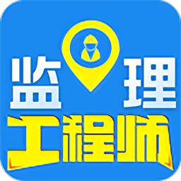 監(jiān)理工程師百分題庫(kù)