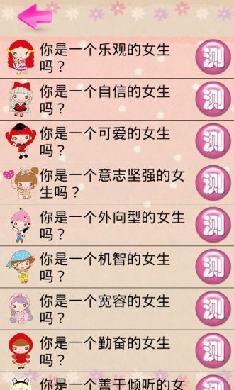 女生心理測試 V2.0.11 安卓版 0