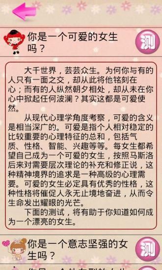 女生心理測試 V2.0.11 安卓版 1