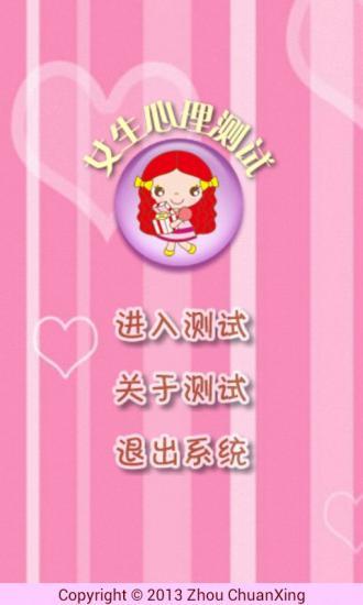 女生心理測試 V2.0.11 安卓版 3