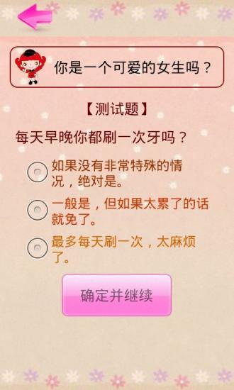 女生心理測試 V2.0.11 安卓版 2