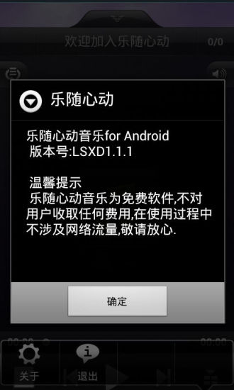 樂隨心動 v1.0 安卓版 0