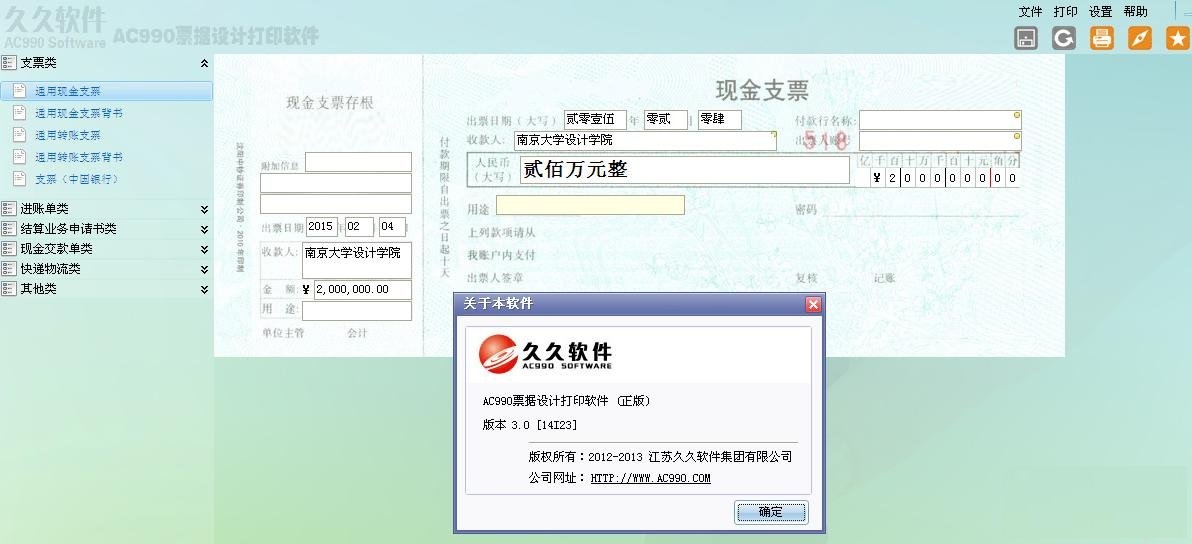 AC990票據(jù)設(shè)計打印軟件 v3.0 單機(jī)綠色版 0