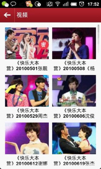 快樂(lè)大本營(yíng)專輯 V1.0 安卓版 0