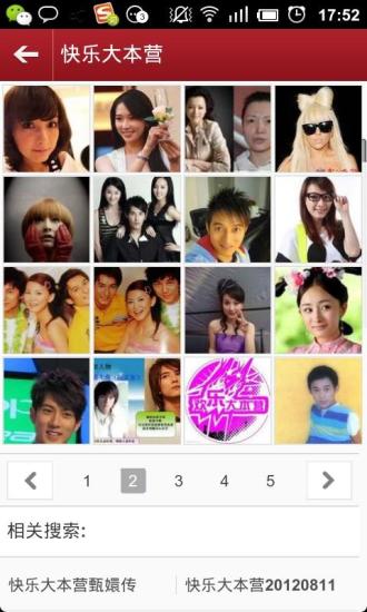 快樂(lè)大本營(yíng)專輯 V1.0 安卓版 1