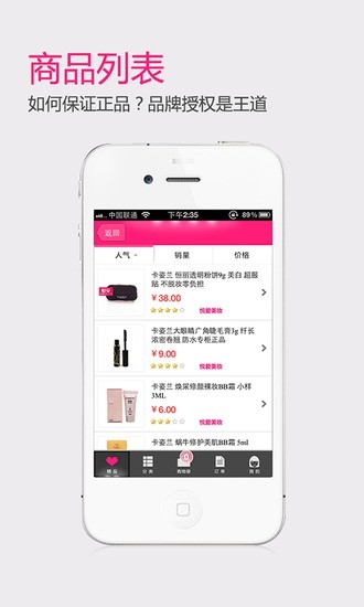 美妝易購 v3.3 安卓版 2