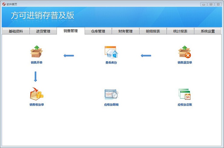 方可進銷存普及版 v10.7 官方免費版 0