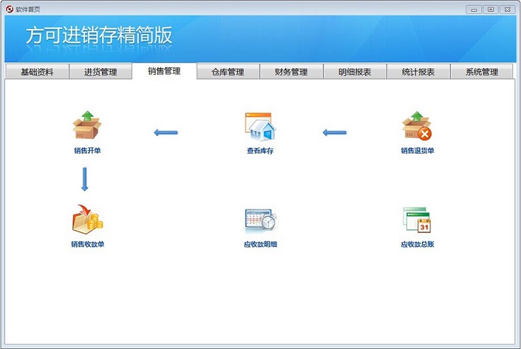方可進(jìn)銷存精簡版 v10.8 官方版 0