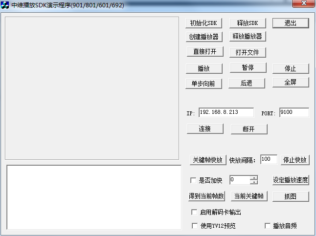 中維產品播放SDK v3.0.2.8 官方版 0