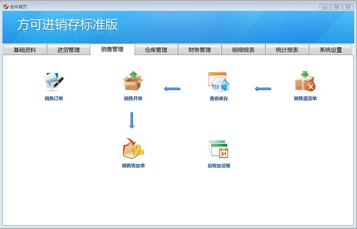 方可進(jìn)銷存標(biāo)準(zhǔn)版 v10.7 官方版 0