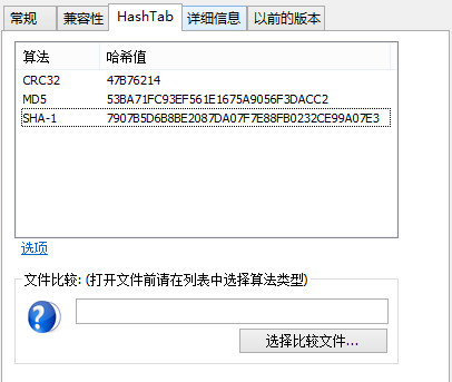 HashTab v4.0 漢化版 0