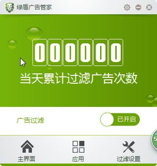 綠盾廣告管家(廣告攔截工具) v1.0.0.7 官方版 0