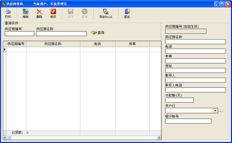 暢通進(jìn)銷存管理系統(tǒng) v5.3 官方免費(fèi)版_暢通免費(fèi)進(jìn)銷存軟件 2
