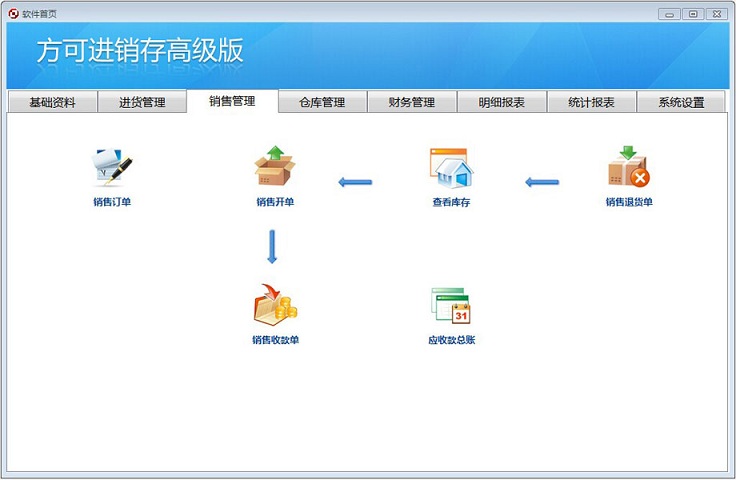 方可進銷存高級版 v10.8 官方免費版 0