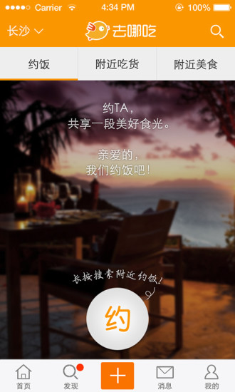 去哪吃 v5.2.0 安卓版 3