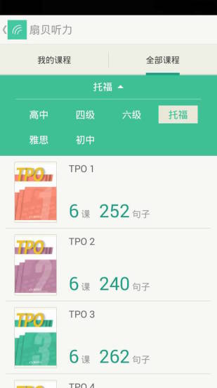 扇貝聽力內(nèi)購(gòu)修改版 v3.2.802 安卓無限貝殼版 1