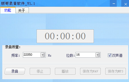 朋哥錄音軟件 v1.1 官方版 0