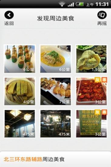 食神搖搖 v5.7 安卓版 0