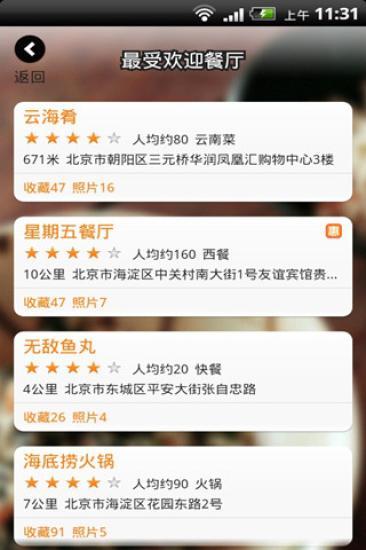 食神搖搖 v5.7 安卓版 2