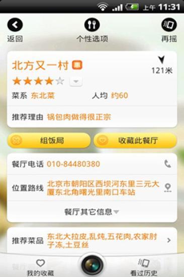 食神搖搖 v5.7 安卓版 3