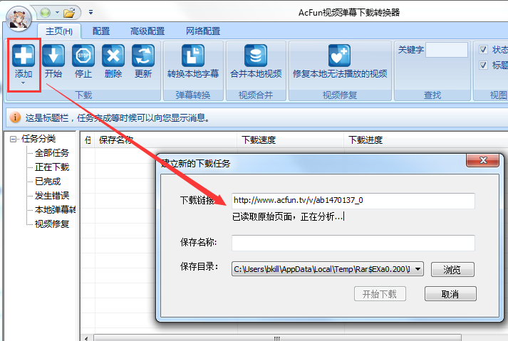 AcFun視頻彈幕下載轉(zhuǎn)換器(AcFunLocalizer) v2.0 綠色版 0