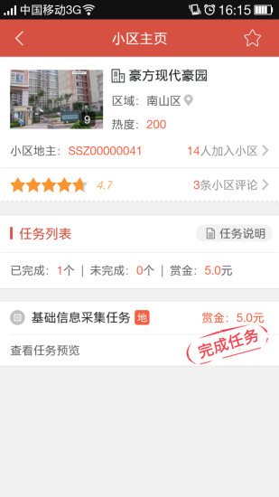 隨手賺 v1.2.0 安卓版 3