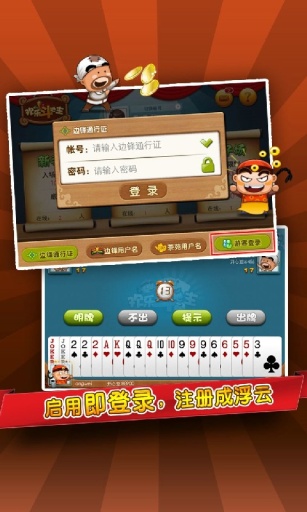 邊鋒斗地主最新版 v2.2.2 官方安卓版 3