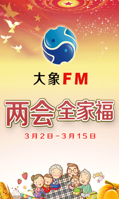 大象FM v1.0.1 安卓版 0