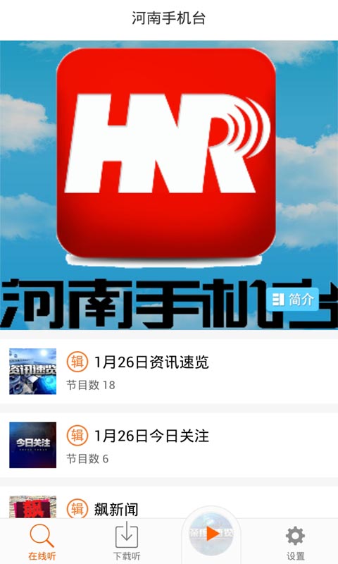 大象FM v1.0.1 安卓版 1
