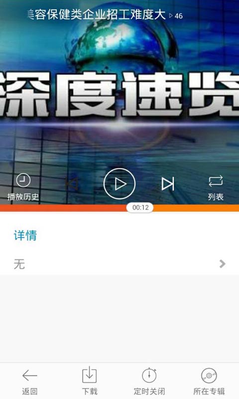 大象FM v1.0.1 安卓版 3